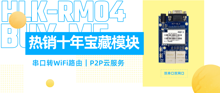 聯(lián)發(fā)科RT5350開(kāi)發(fā)串口-以太網(wǎng)-無(wú)線網(wǎng)模塊