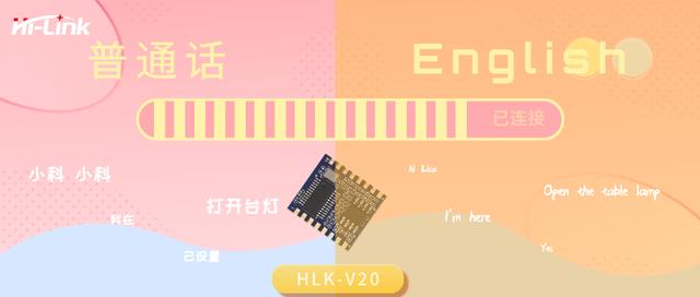火爆抖音HLK-V20 語(yǔ)音模塊智能家居新風(fēng)口